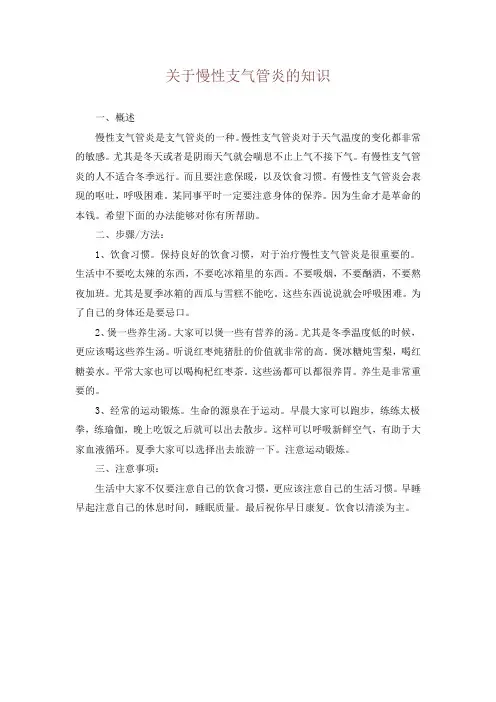 关于慢性支气管炎的知识