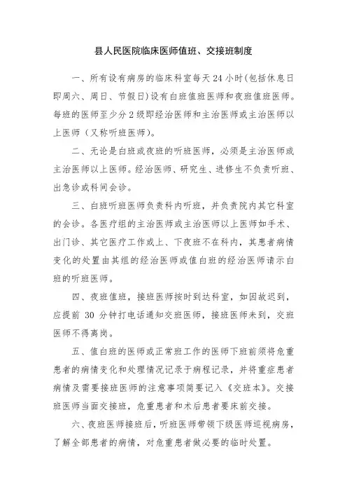 县人民医院住院部医生值班、交接班制度