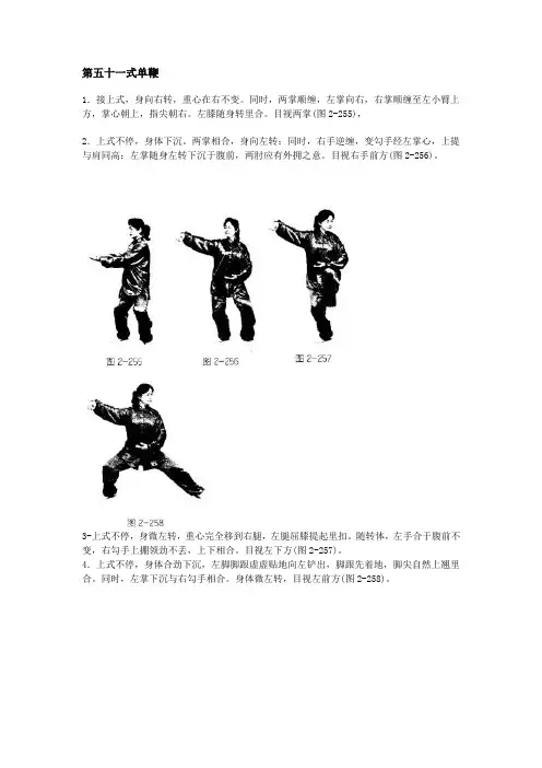 陈式74式太极拳老架一路图解(下)74