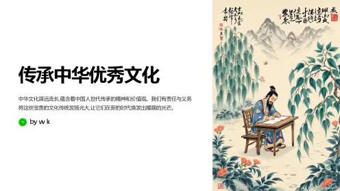 传承文化：主题班会PPT课件