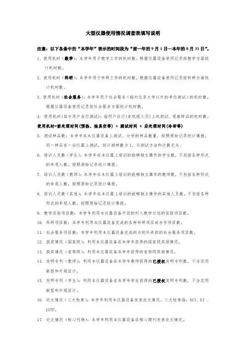 大型仪器使用情况调查表填写说明-北京大学室与设备管理部