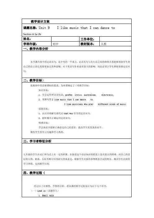 人教版英语 九年级全册 Unit 9 I like music that I can dance 