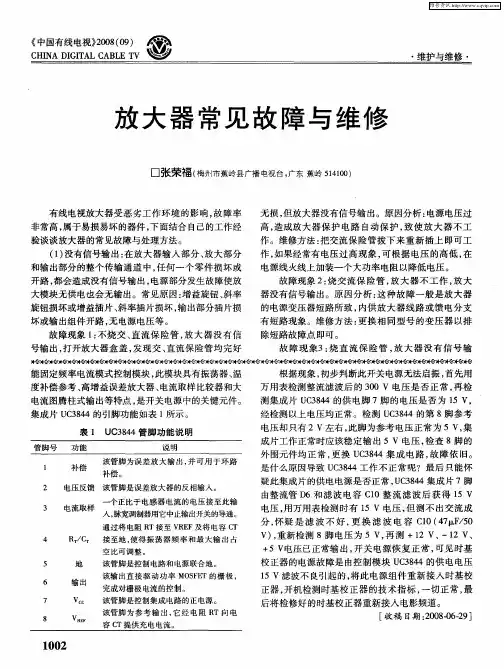 放大器常见故障与维修
