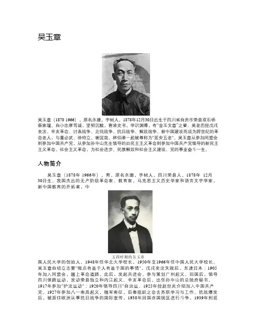 川大校史人物