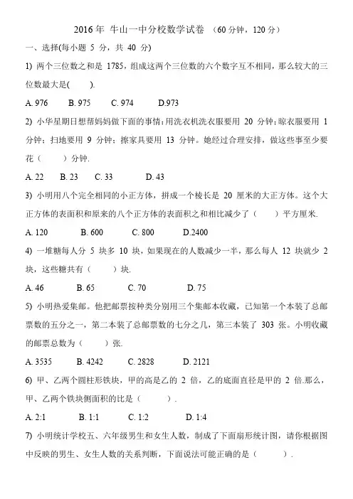 牛山数学小升初真题