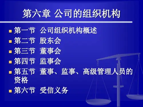 公司法六章