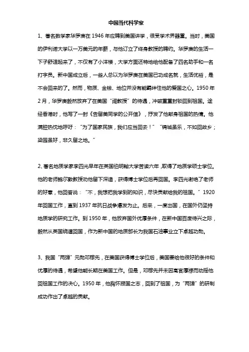 中国当代科学家