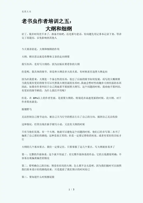 网文资料：大纲与细纲写法