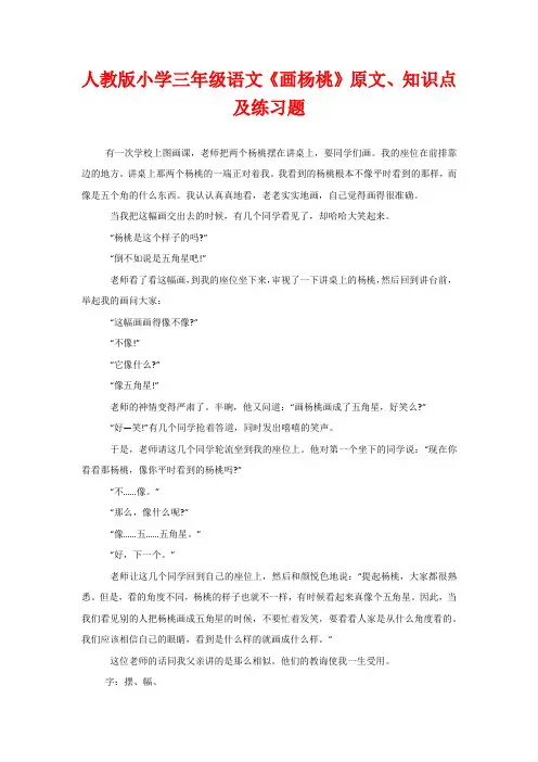 人教版小学三年级语文《画杨桃》原文、知识点及练习题