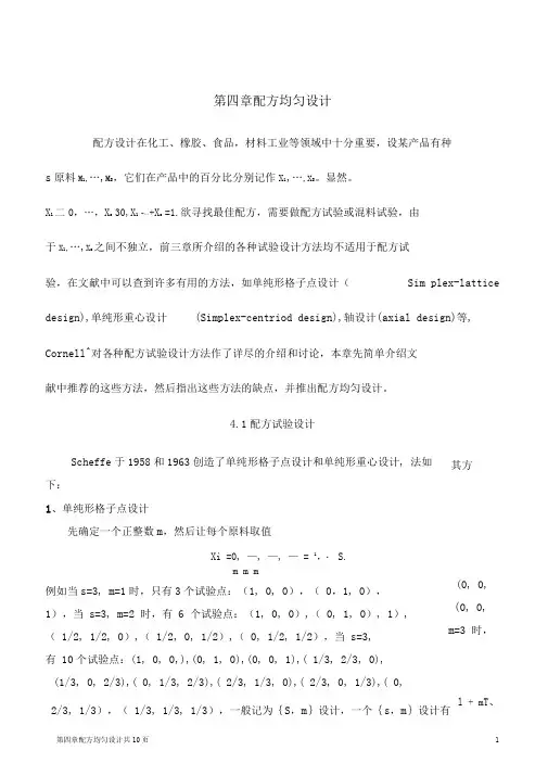 正交使用教材第四章
