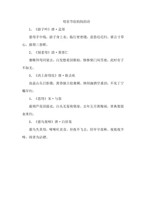 母亲节给妈妈的诗