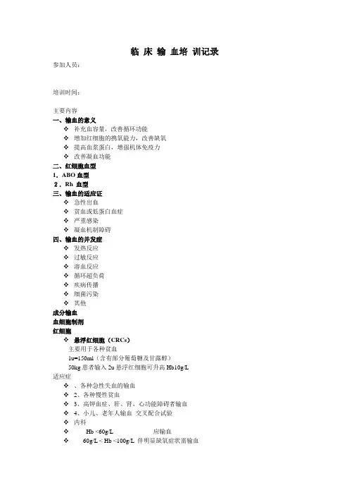 输血培训记录