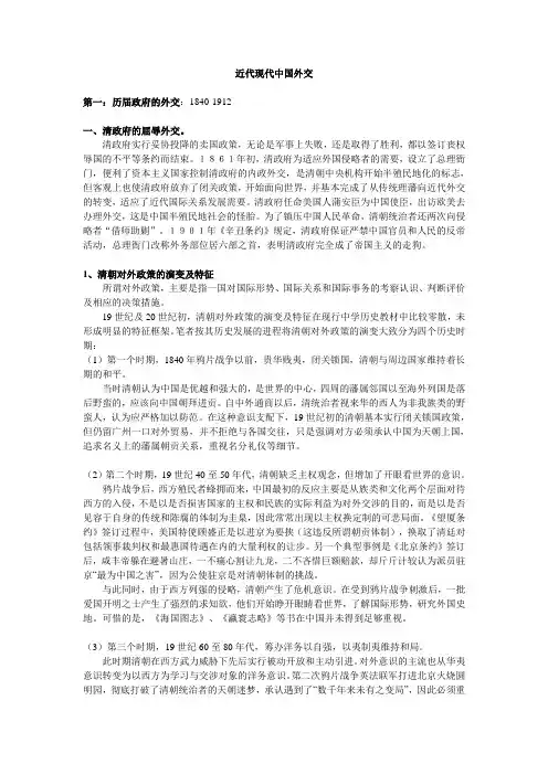 高三历史教案-高三专题复习近代现代中国外交 最新