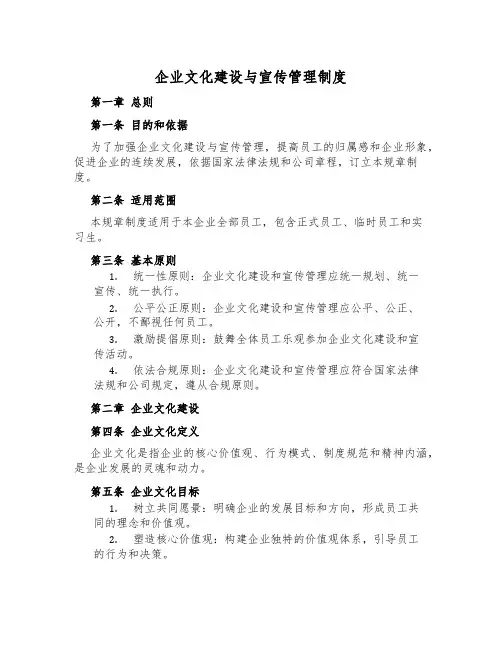 企业文化建设与宣传管理制度
