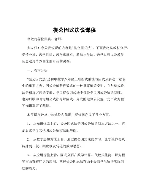 提公因式法说课稿
