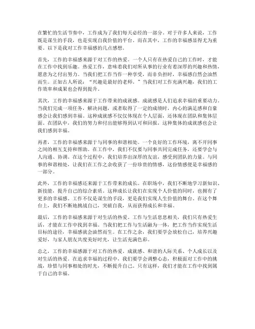 工作的幸福感感想