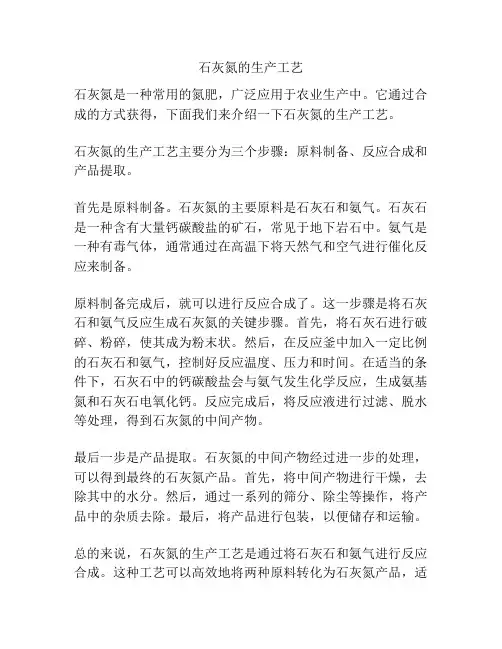 石灰氮的生产工艺