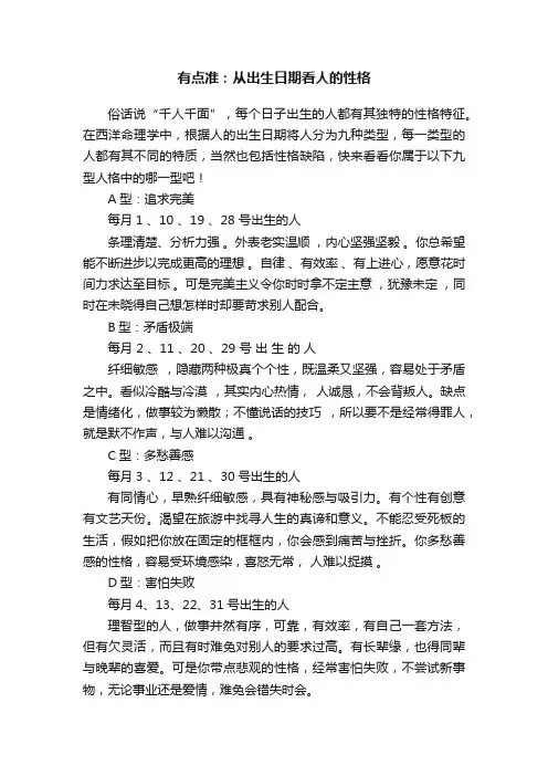 有点准：从出生日期看人的性格