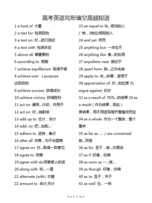 高考英语完形填空高频短语