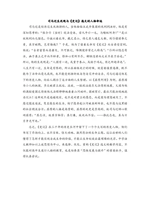 司马迁生死观与《史记》选文的人物命运