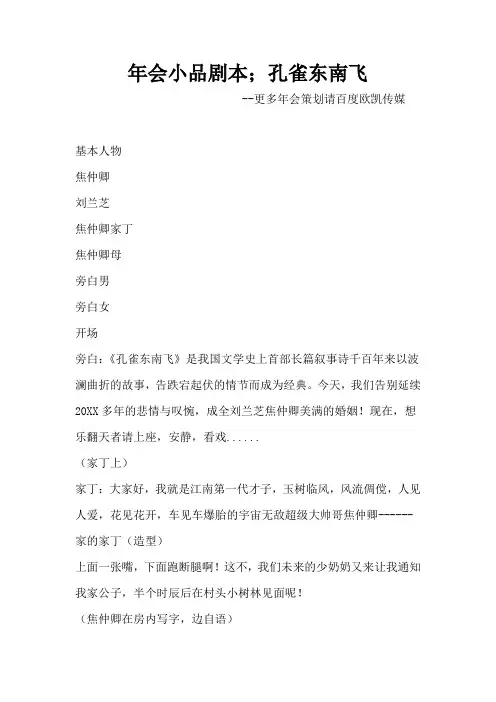 年会小品剧本创意节目策划;孔雀东南飞