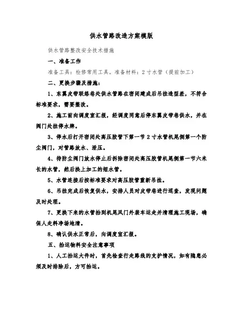 供水管路改造方案模版（二篇）