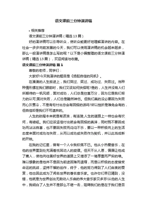 语文课前三分钟演讲稿