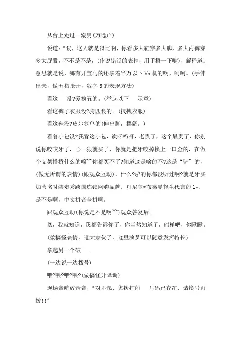 手机搞笑小品剧本精选