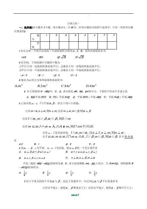立体几何1 单元测试