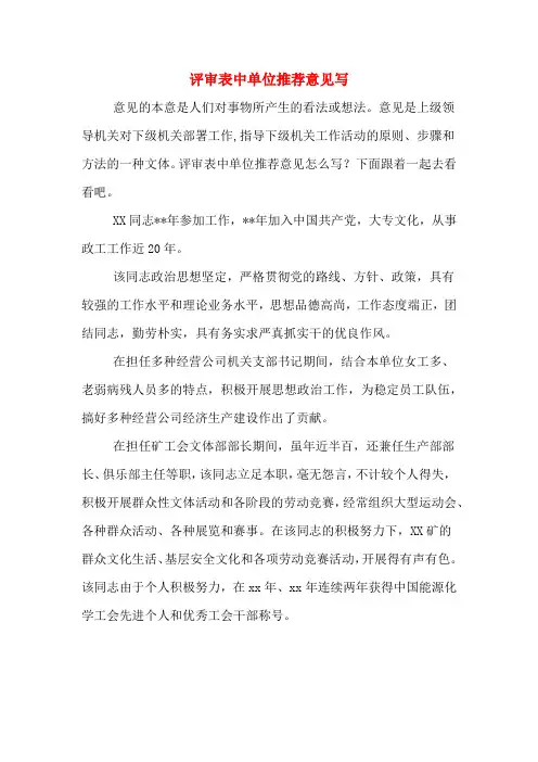 评审表中单位推荐意见写
