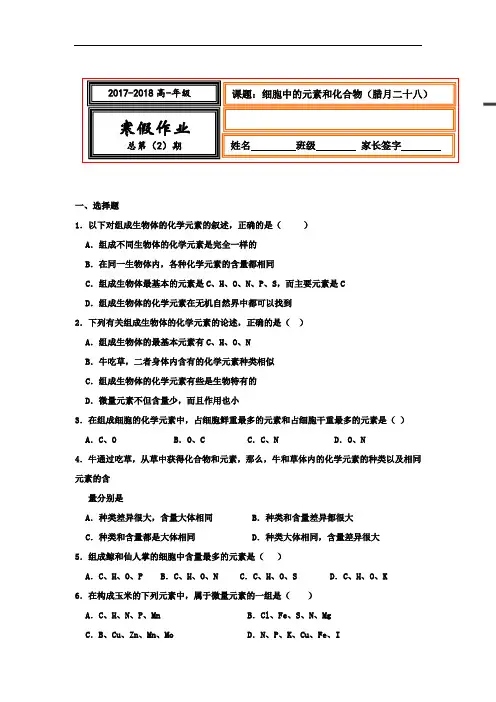 河北省武邑中学高一上学期寒假作业生物试题2