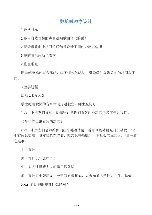 二年级上册音乐教案第二单元快乐的