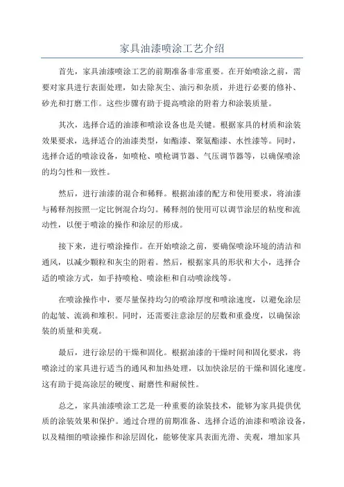 家具油漆喷涂工艺介绍