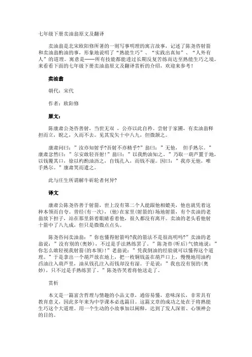 七年级下册卖油翁原文及翻译