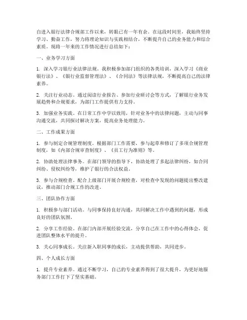 银行法律专业个人工作总结