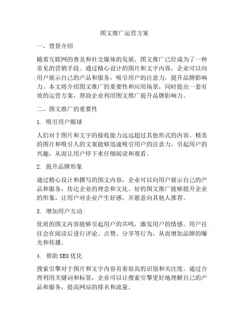 图文推广运营方案