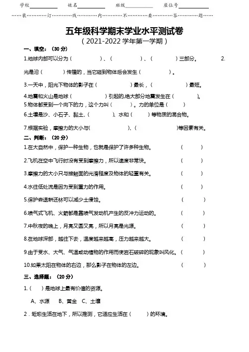 2021-2022学年第一学期教科版五年级科学上册期末学业水平测试卷(附答案)