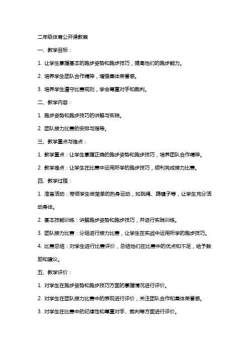 二年级体育公开课教案