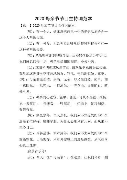 2020母亲节节目主持词范本
