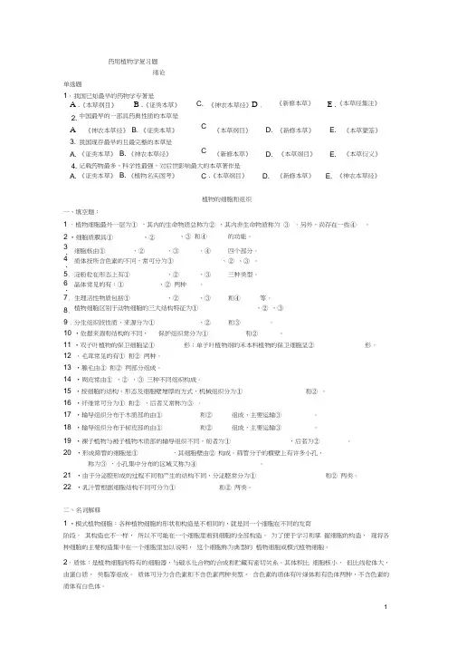 药用植物学复习题