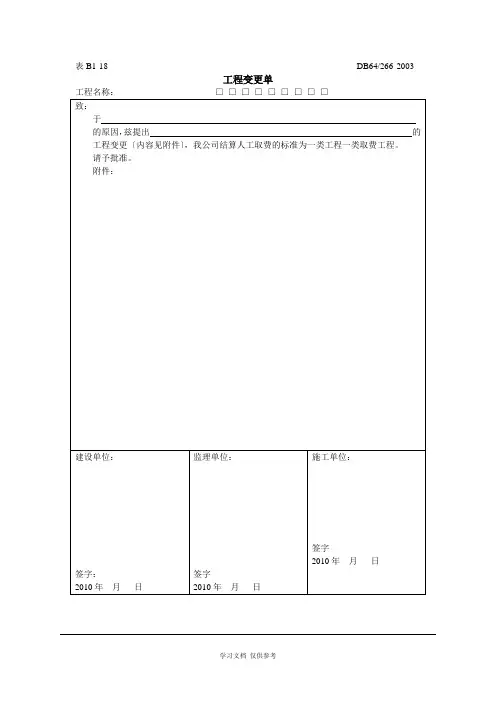 工程变更单样板