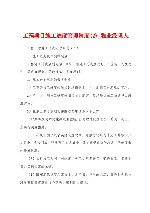 工程项目施工进度管理制度