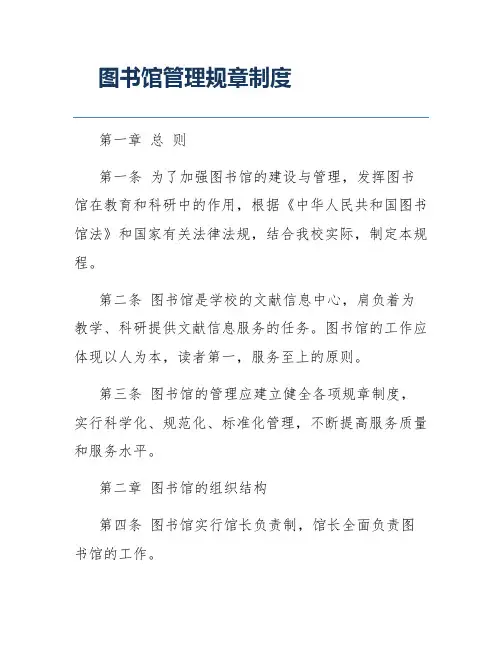 图书馆管理规章制度