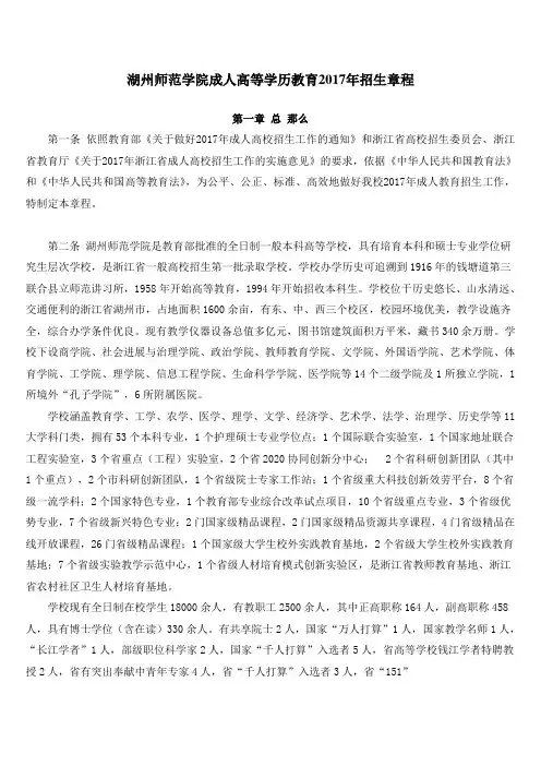 湖州师范学院成人高等学历教育2017年招生章程