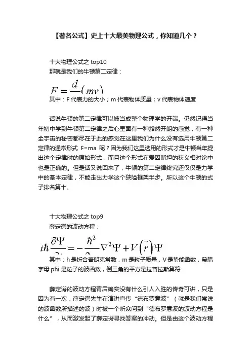【著名公式】史上十大最美物理公式，你知道几个？