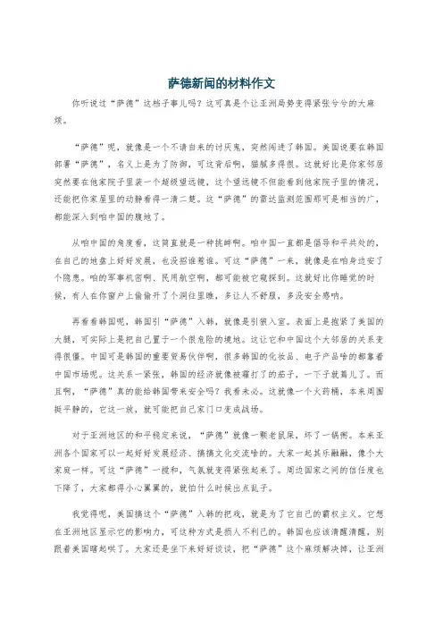 萨德新闻的材料作文