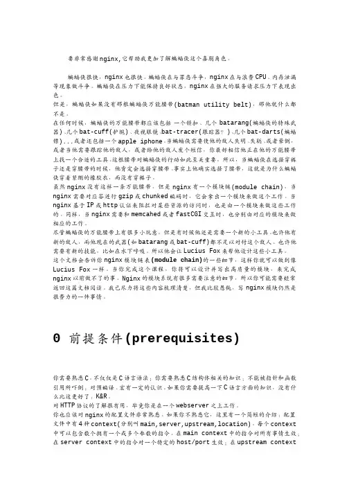 Emiller的nginx模块开发指引