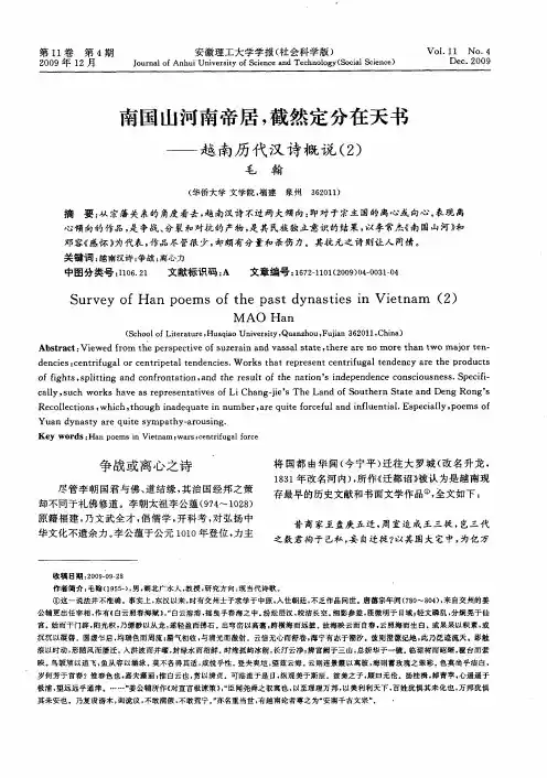 南国山河南帝居,截然定分在天书——越南历代汉诗概说(2)