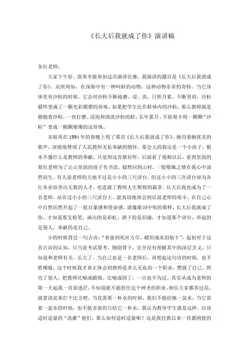 《长大后我就成了你》演讲稿.doc