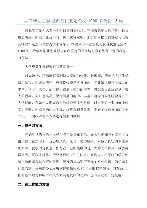 大专毕业生登记表自我鉴定范文1000字最新13篇